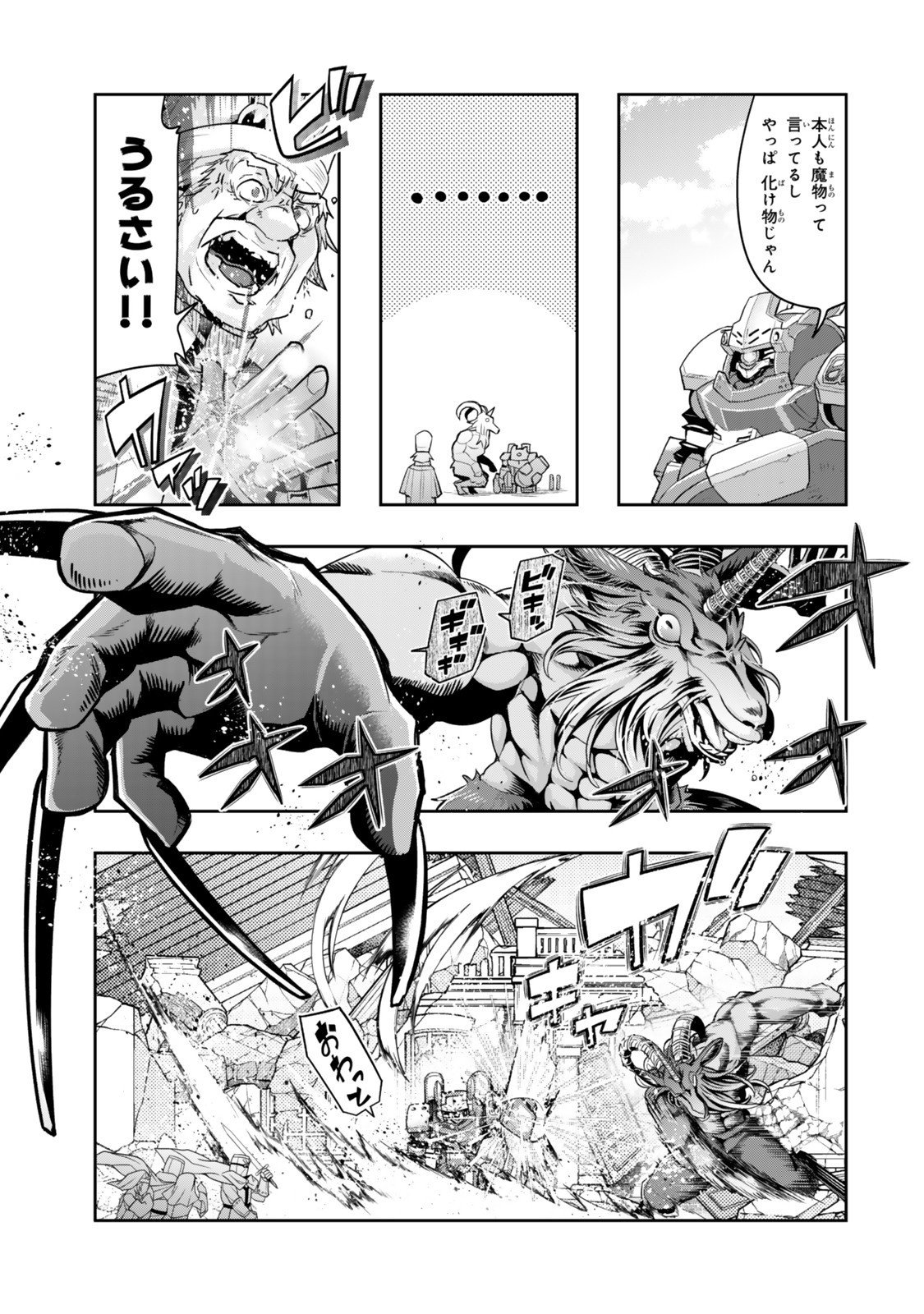 よくわからないけれど異世界に転生していたようです, 稀里糊涂异世重生 Chap 141 - Next Chap 142