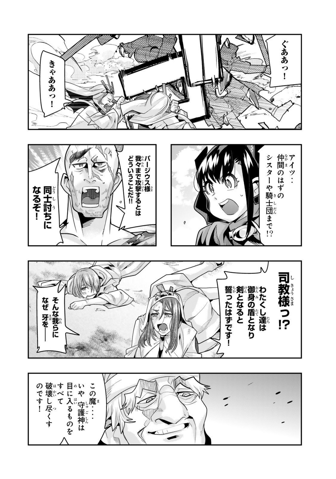 よくわからないけれど異世界に転生していたようです, 稀里糊涂异世重生 Chap 141 - Next Chap 142