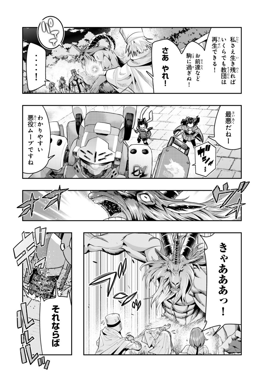 よくわからないけれど異世界に転生していたようです, 稀里糊涂异世重生 Chap 141 - Next Chap 142