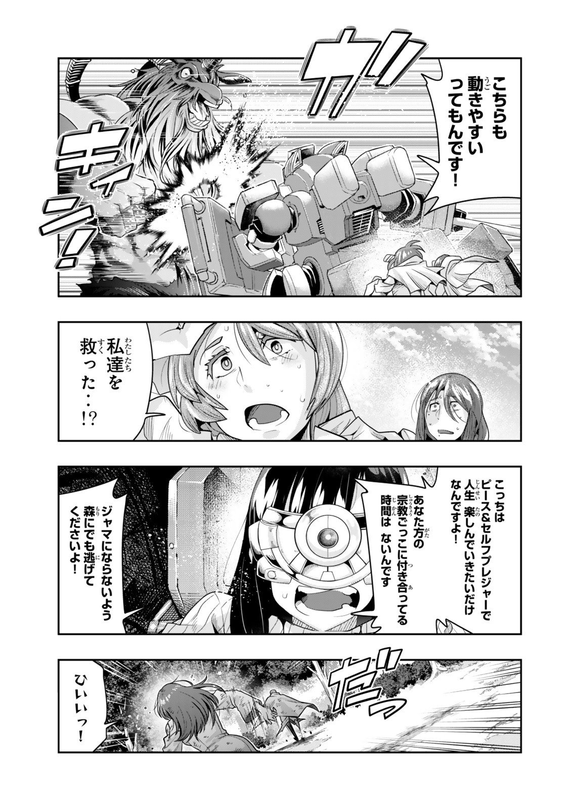 よくわからないけれど異世界に転生していたようです, 稀里糊涂异世重生 Chap 141 - Next Chap 142