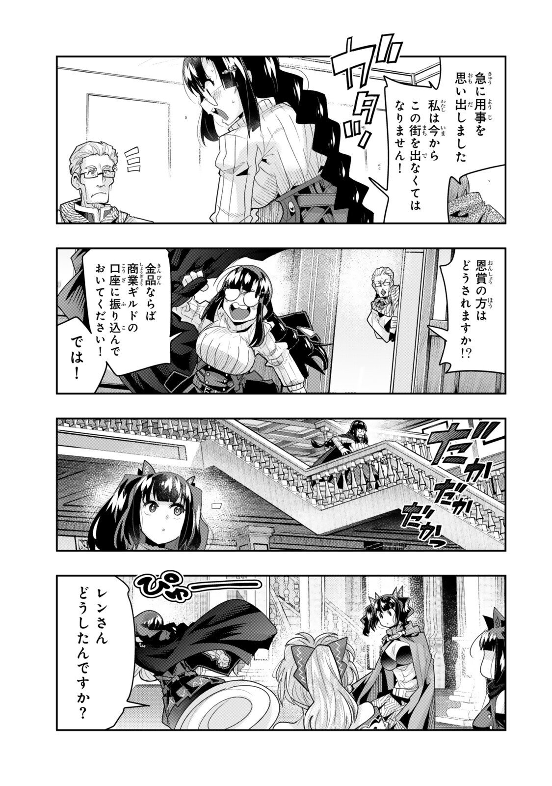 よくわからないけれど異世界に転生していたようです, 稀里糊涂异世重生 Chap 142.5 - Next Chap 143.5