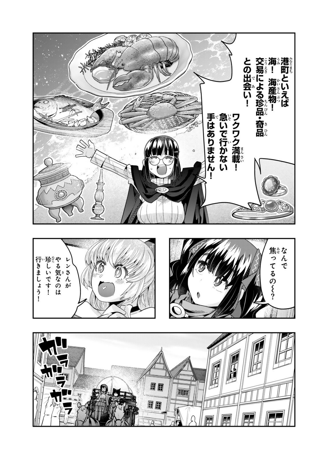 よくわからないけれど異世界に転生していたようです, 稀里糊涂异世重生 Chap 142.5 - Next Chap 143.5