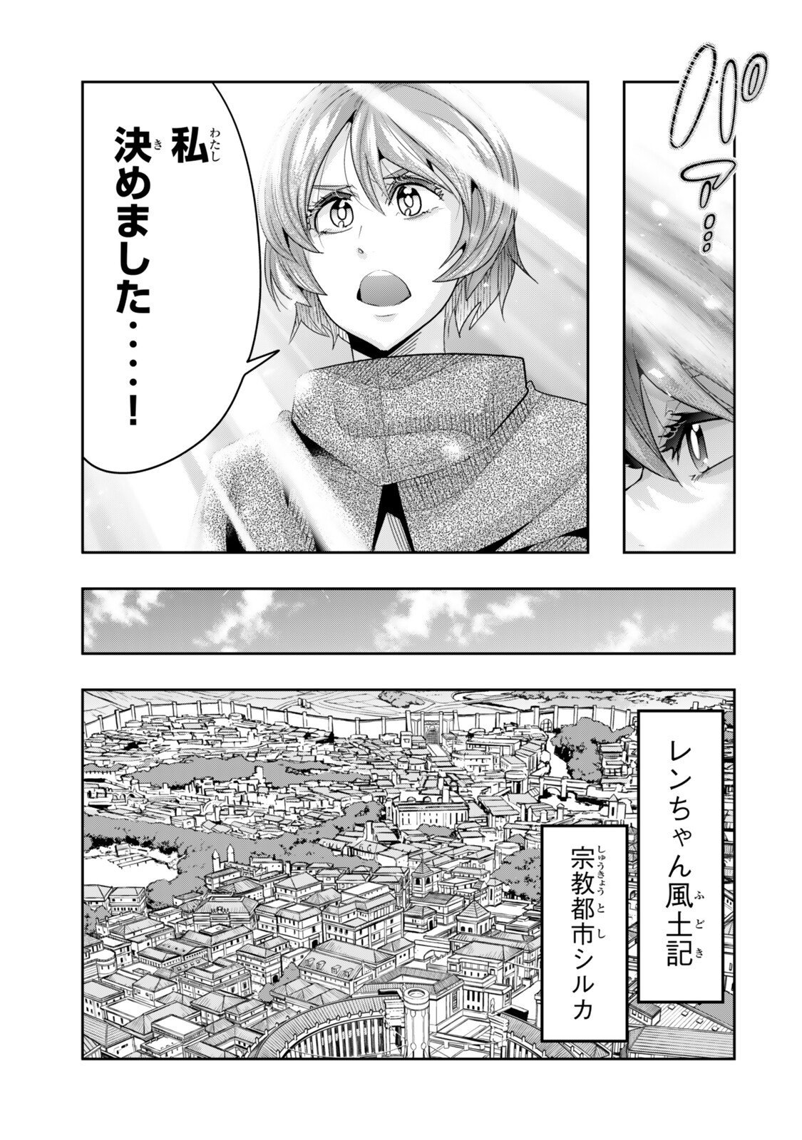 よくわからないけれど異世界に転生していたようです, 稀里糊涂异世重生 Chap 142.5 - Next Chap 143.5