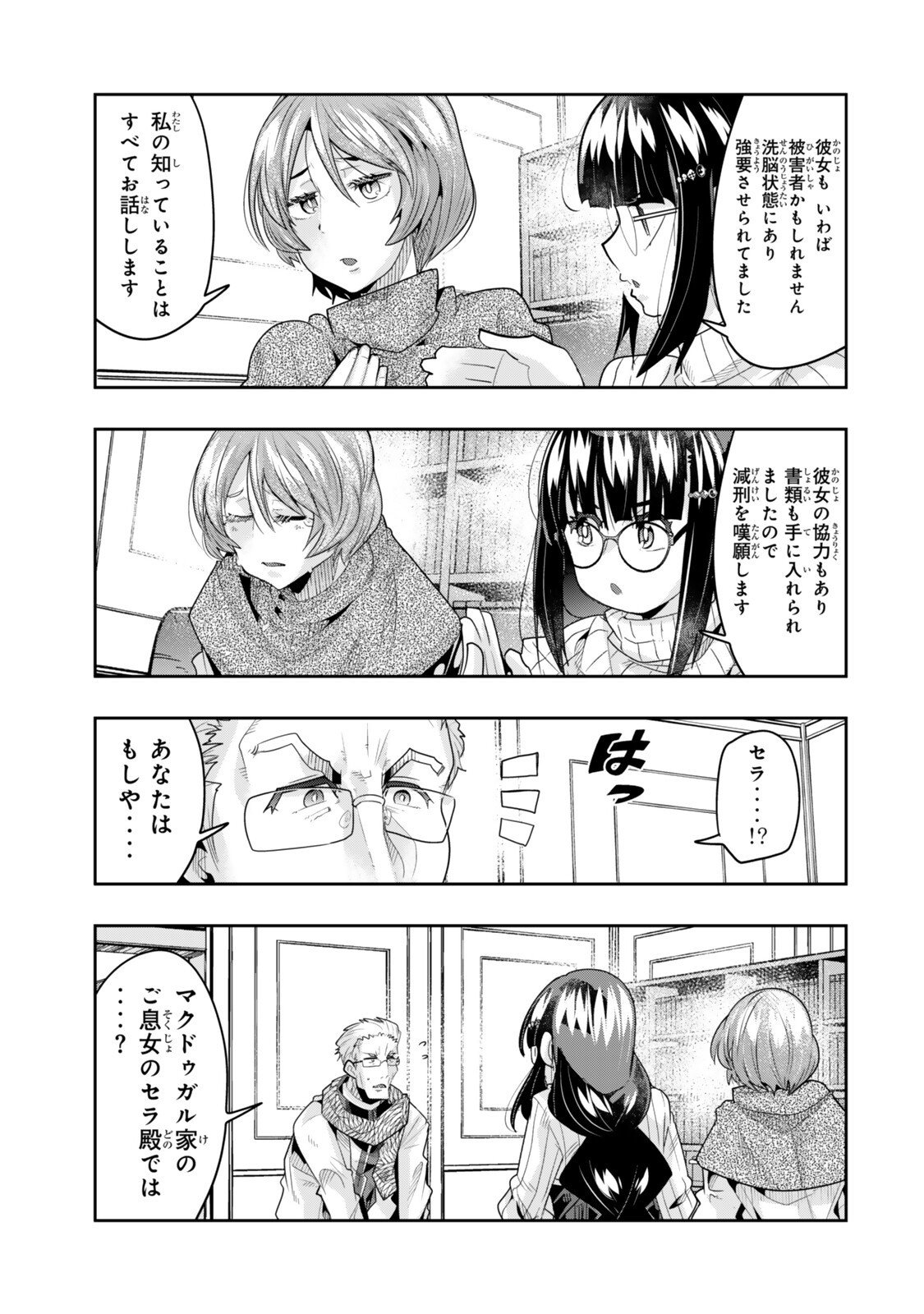よくわからないけれど異世界に転生していたようです, 稀里糊涂异世重生 Chap 142.5 - Next Chap 143.5