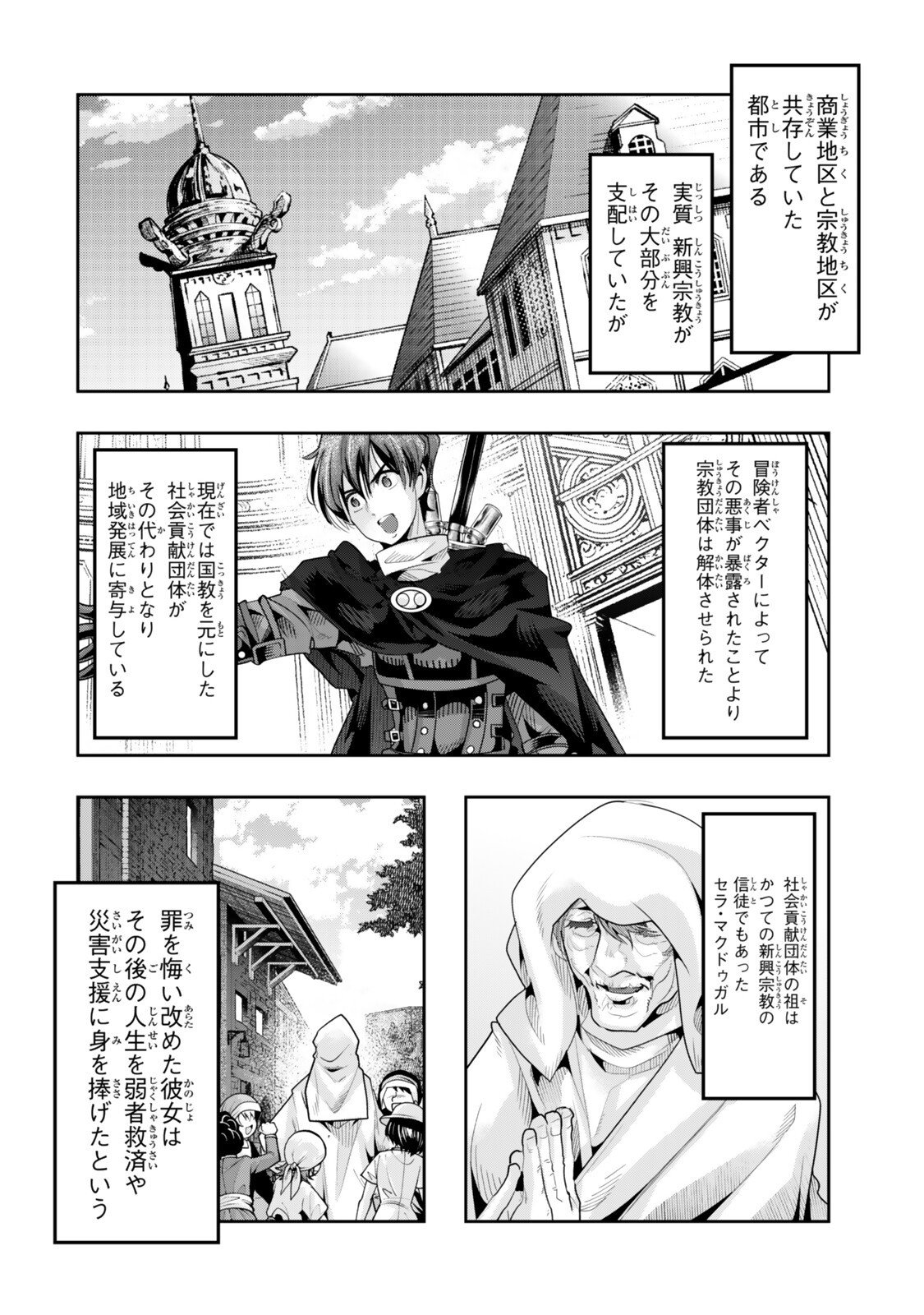 よくわからないけれど異世界に転生していたようです, 稀里糊涂异世重生 Chap 142.5 - Next Chap 143.5