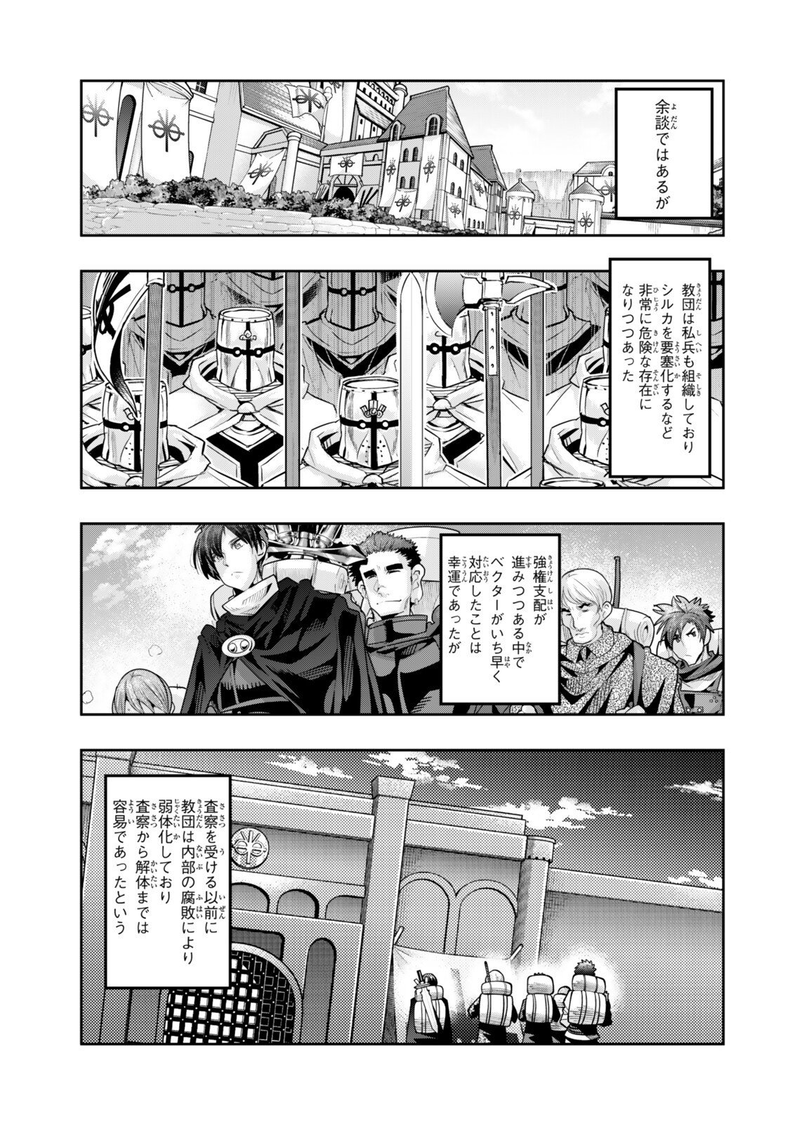 よくわからないけれど異世界に転生していたようです, 稀里糊涂异世重生 Chap 142.5 - Next Chap 143.5