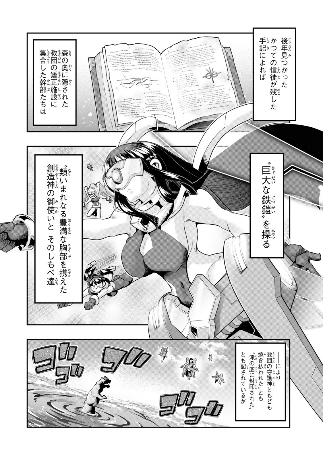 よくわからないけれど異世界に転生していたようです, 稀里糊涂异世重生 Chap 142.5 - Next Chap 143.5