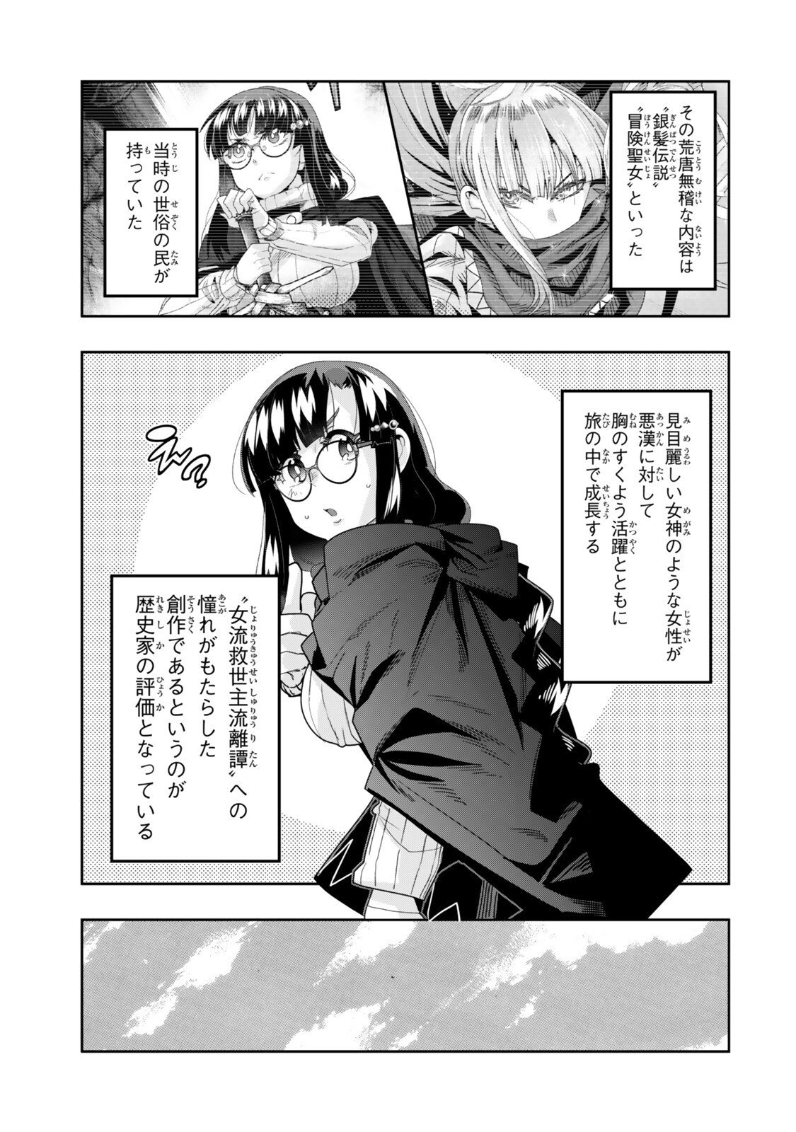 よくわからないけれど異世界に転生していたようです, 稀里糊涂异世重生 Chap 142.5 - Next Chap 143.5