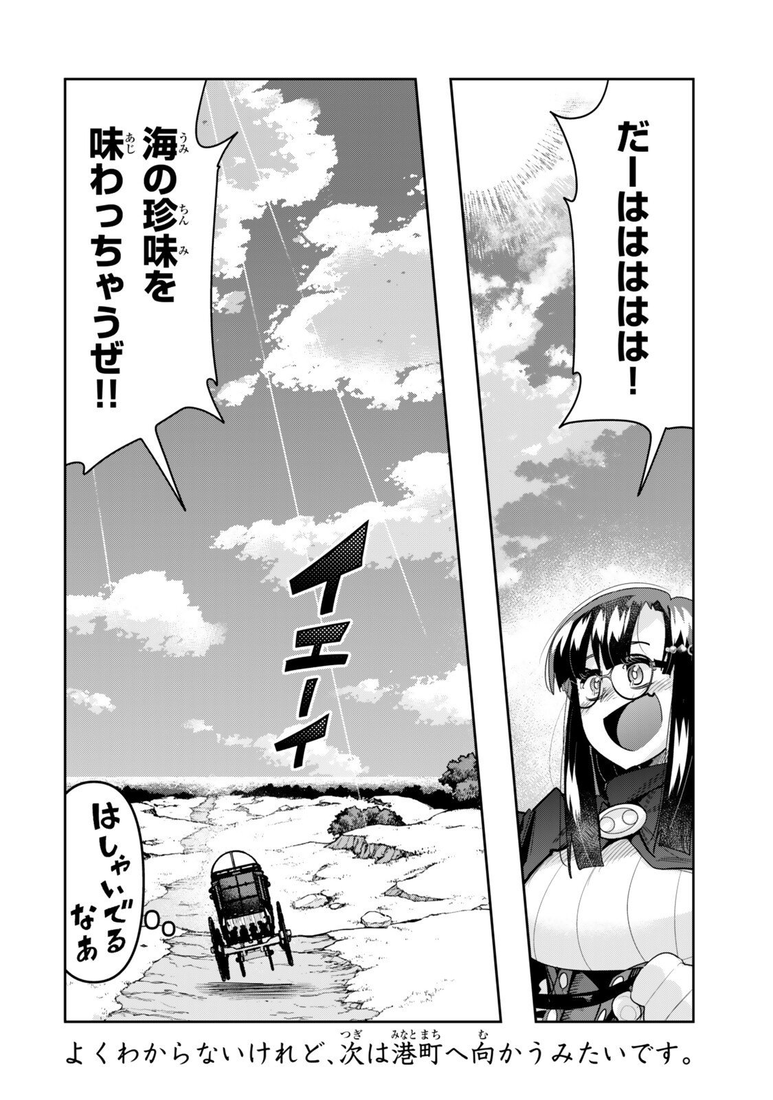 よくわからないけれど異世界に転生していたようです, 稀里糊涂异世重生 Chap 142.5 - Next Chap 143.5