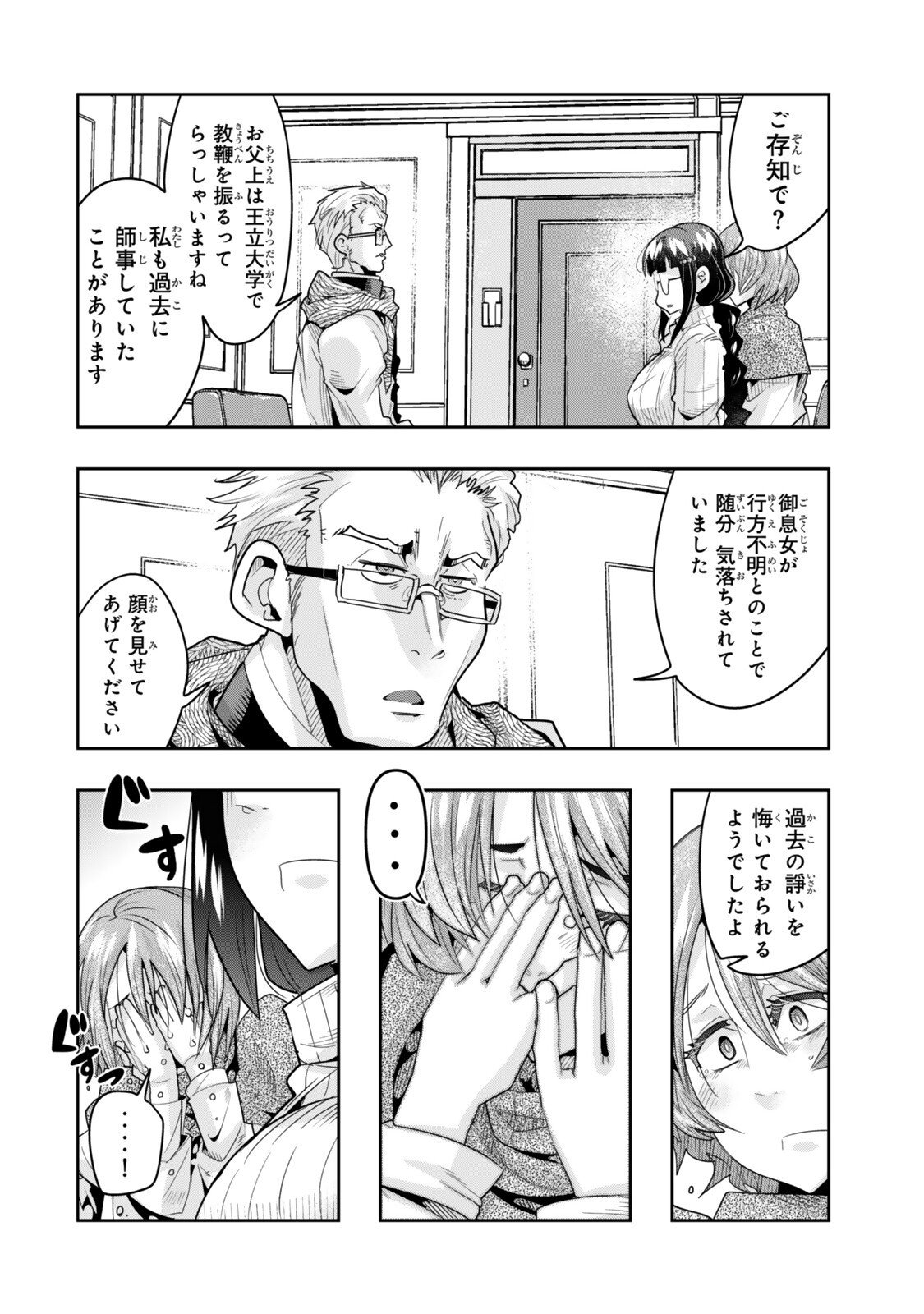 よくわからないけれど異世界に転生していたようです, 稀里糊涂异世重生 Chap 142.5 - Next Chap 143.5