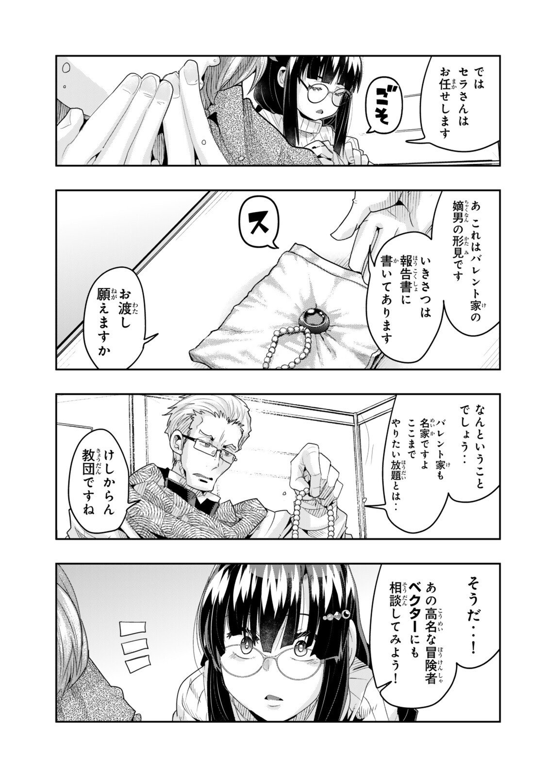 よくわからないけれど異世界に転生していたようです, 稀里糊涂异世重生 Chap 142.5 - Next Chap 143.5