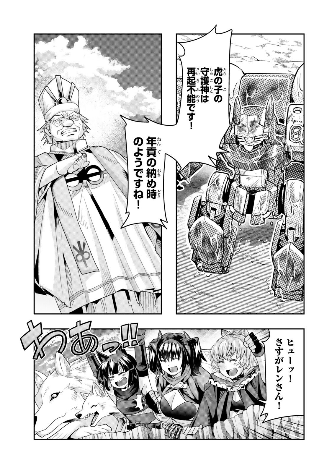 よくわからないけれど異世界に転生していたようです, 稀里糊涂异世重生 Chap 142 - Next Chap 143
