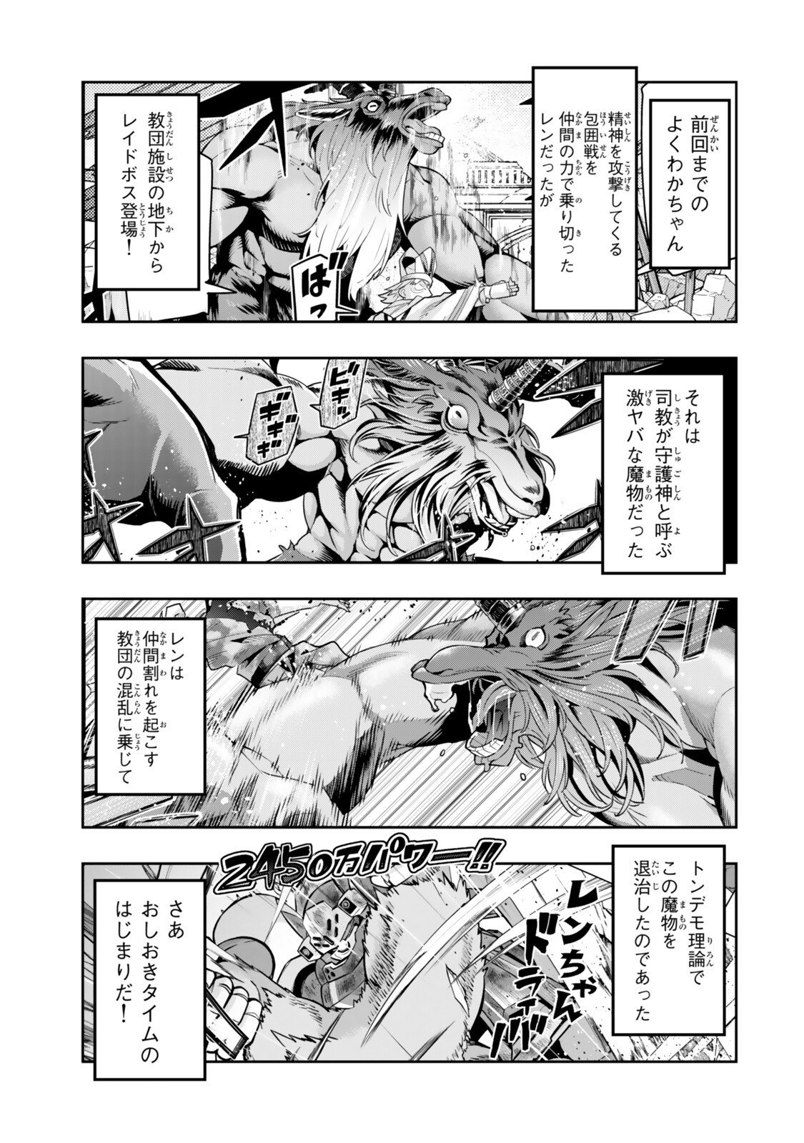 よくわからないけれど異世界に転生していたようです, 稀里糊涂异世重生 Chap 142 - Next Chap 143