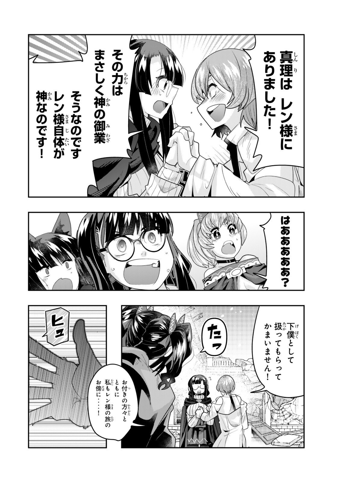 よくわからないけれど異世界に転生していたようです, 稀里糊涂异世重生 Chap 142 - Next Chap 143