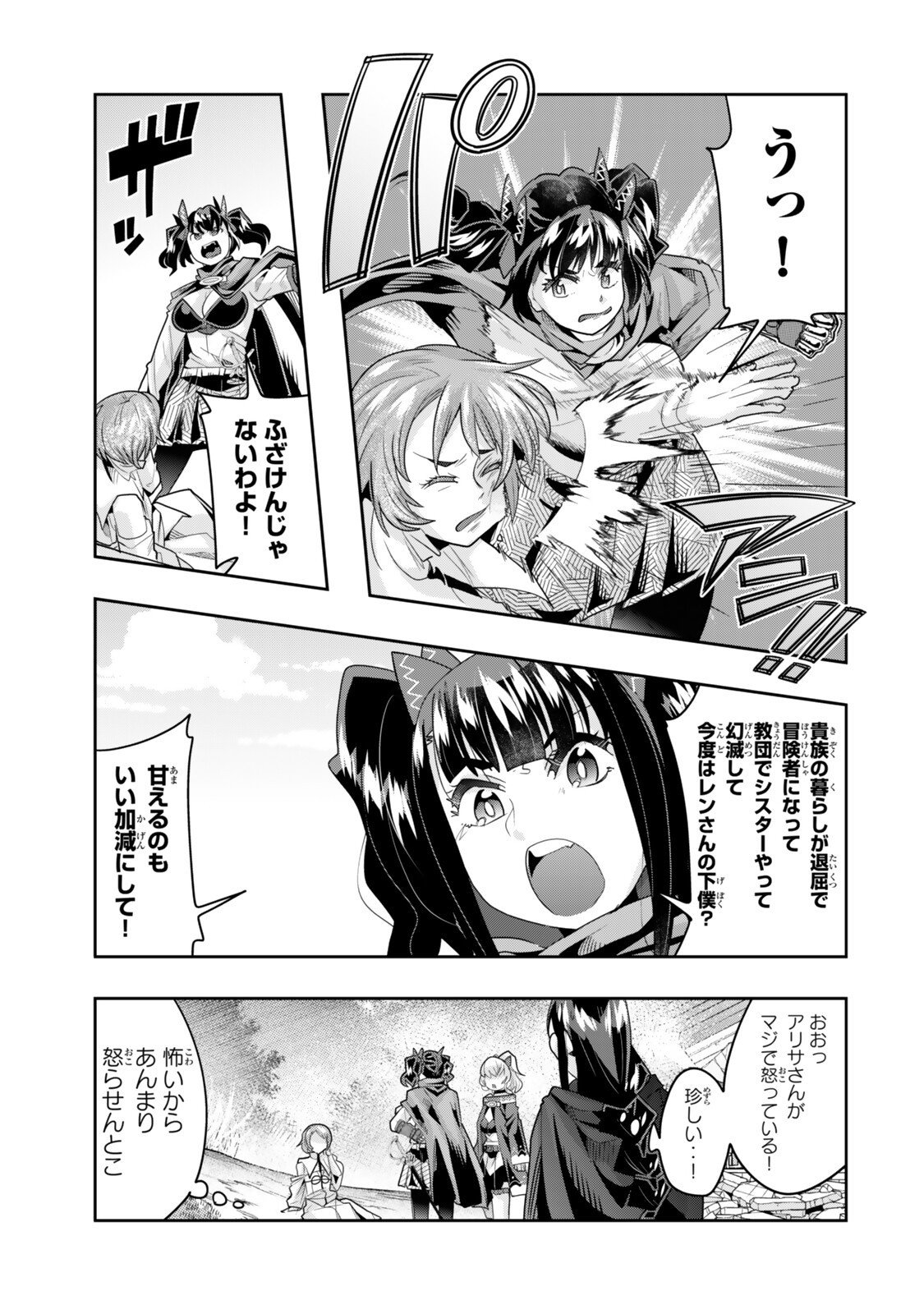 よくわからないけれど異世界に転生していたようです, 稀里糊涂异世重生 Chap 142 - Next Chap 143