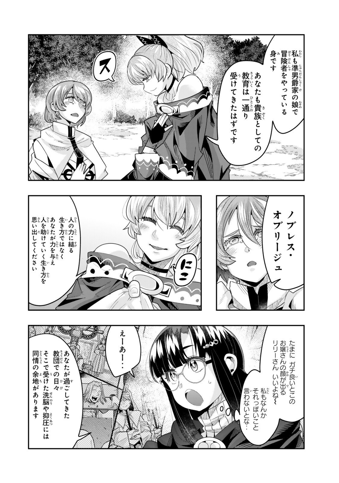 よくわからないけれど異世界に転生していたようです, 稀里糊涂异世重生 Chap 142 - Next Chap 143