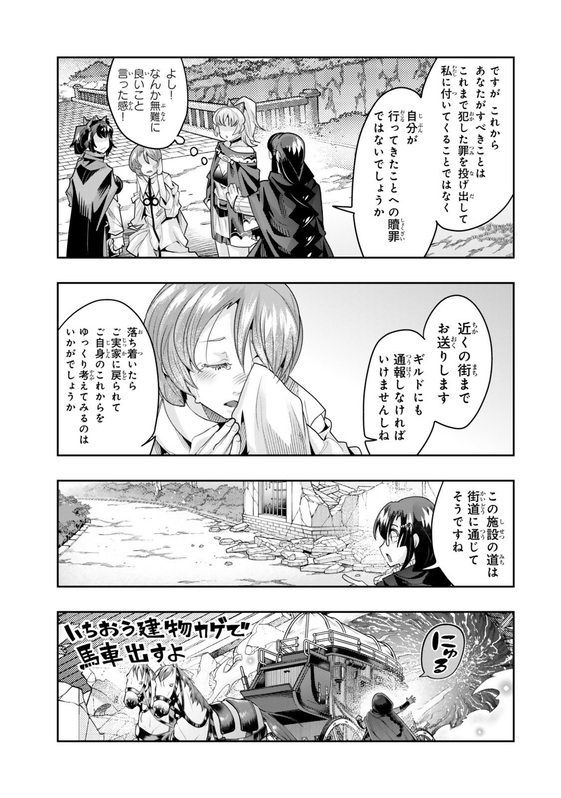 よくわからないけれど異世界に転生していたようです, 稀里糊涂异世重生 Chap 142 - Next Chap 143