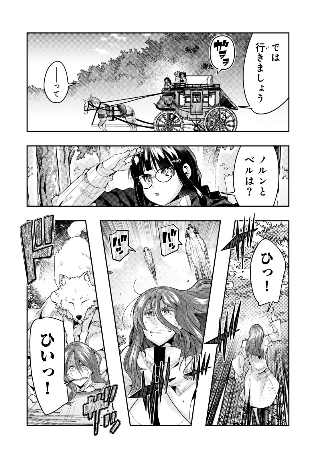 よくわからないけれど異世界に転生していたようです, 稀里糊涂异世重生 Chap 142 - Next Chap 143