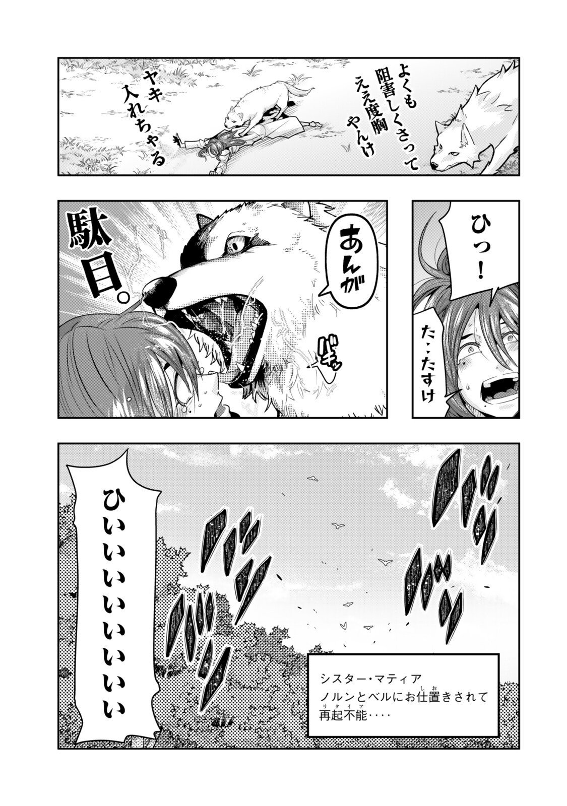 よくわからないけれど異世界に転生していたようです, 稀里糊涂异世重生 Chap 142 - Next Chap 143