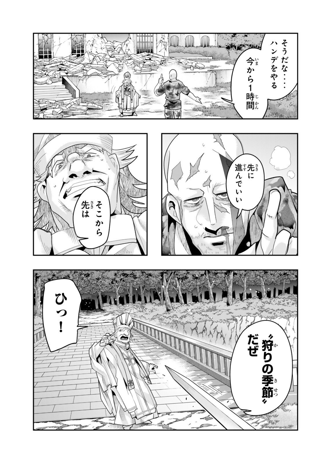 よくわからないけれど異世界に転生していたようです, 稀里糊涂异世重生 Chap 142 - Next Chap 143