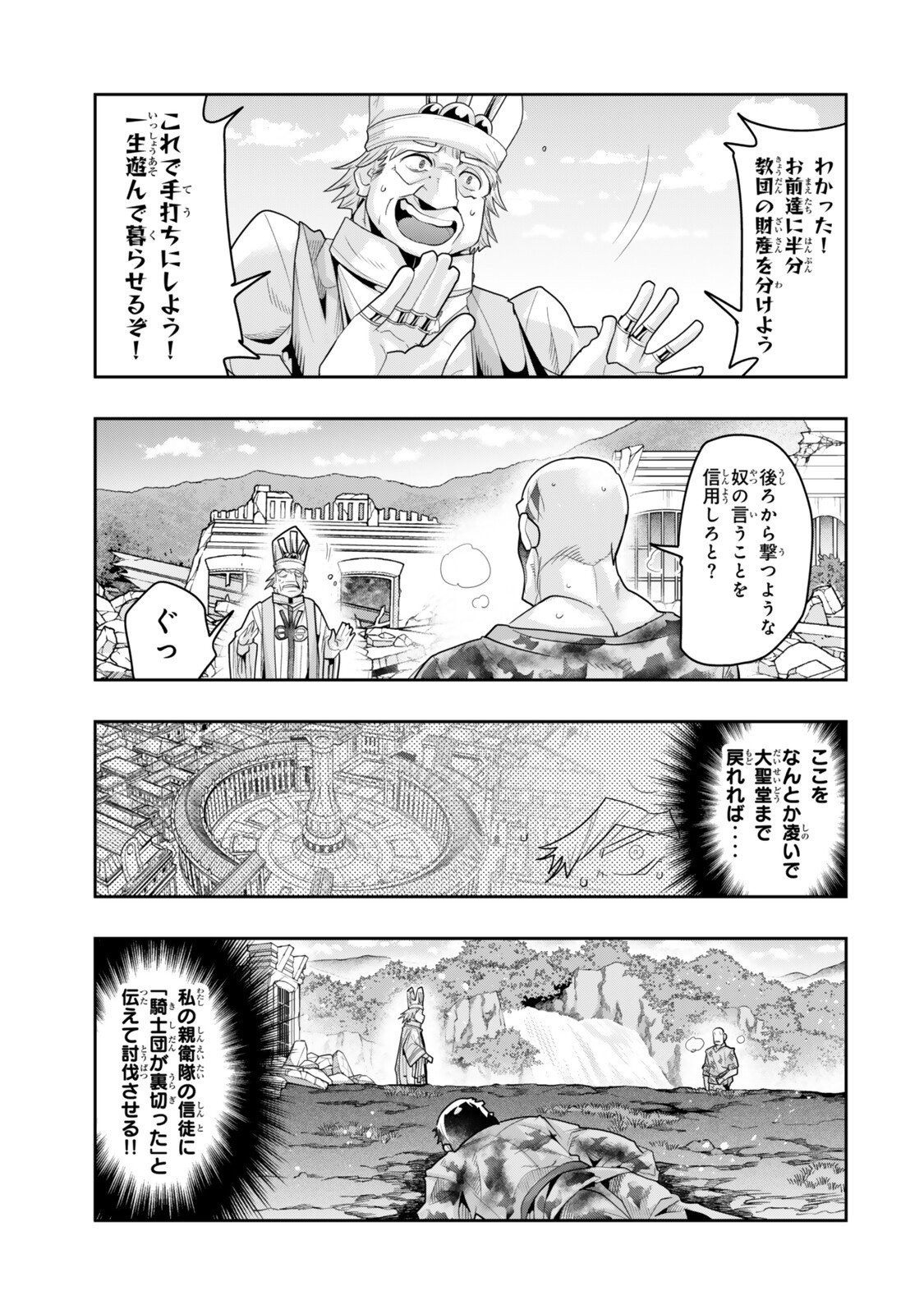 よくわからないけれど異世界に転生していたようです, 稀里糊涂异世重生 Chap 142 - Next Chap 143