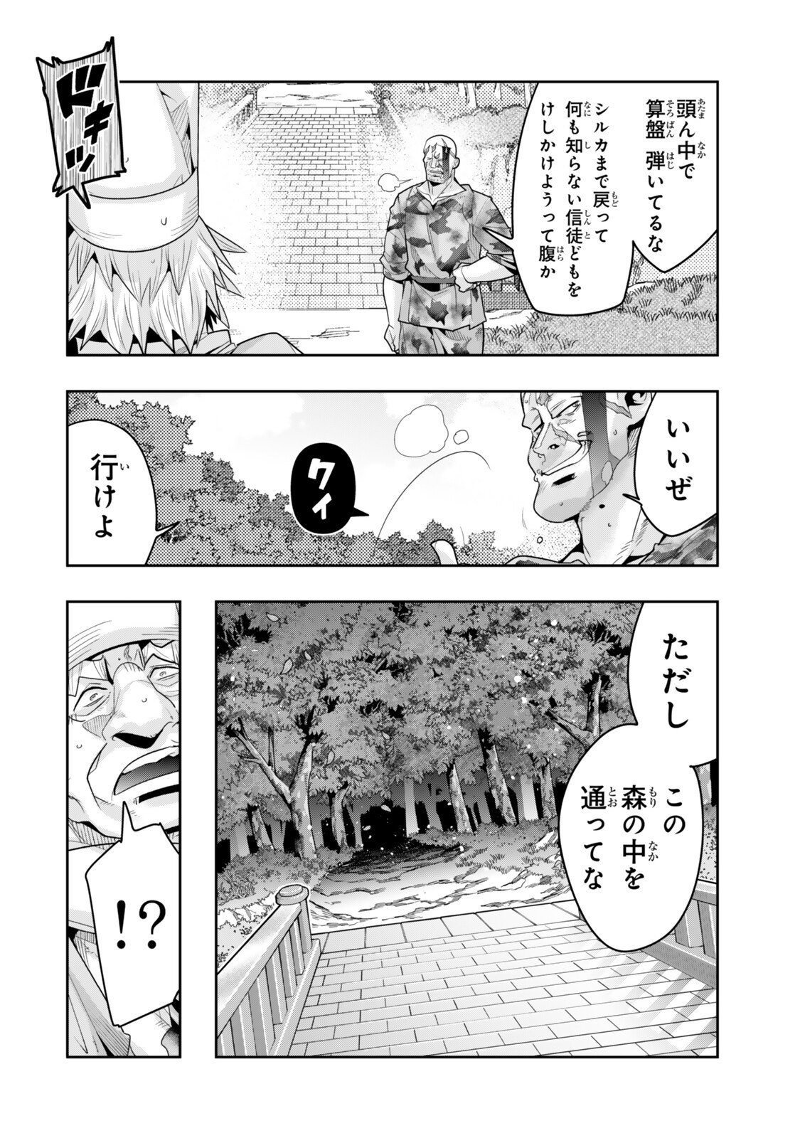 よくわからないけれど異世界に転生していたようです, 稀里糊涂异世重生 Chap 142 - Next Chap 143