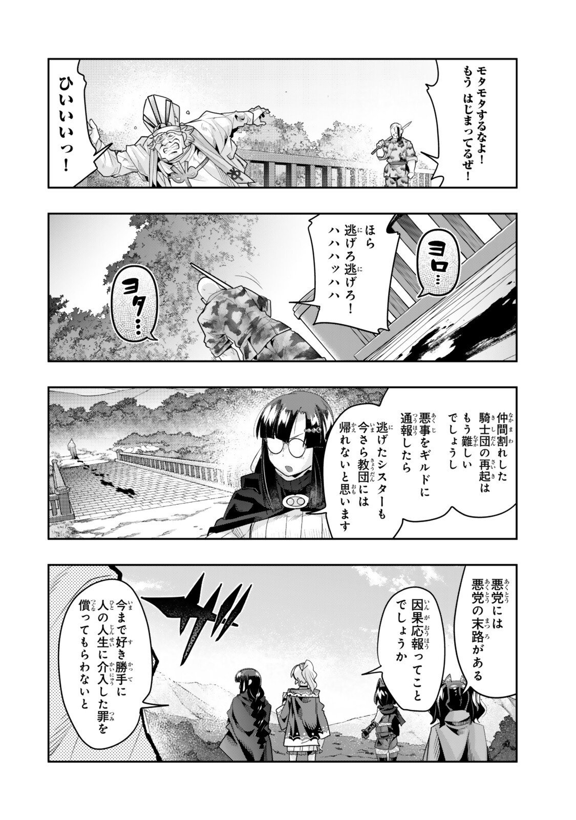 よくわからないけれど異世界に転生していたようです, 稀里糊涂异世重生 Chap 142 - Next Chap 143