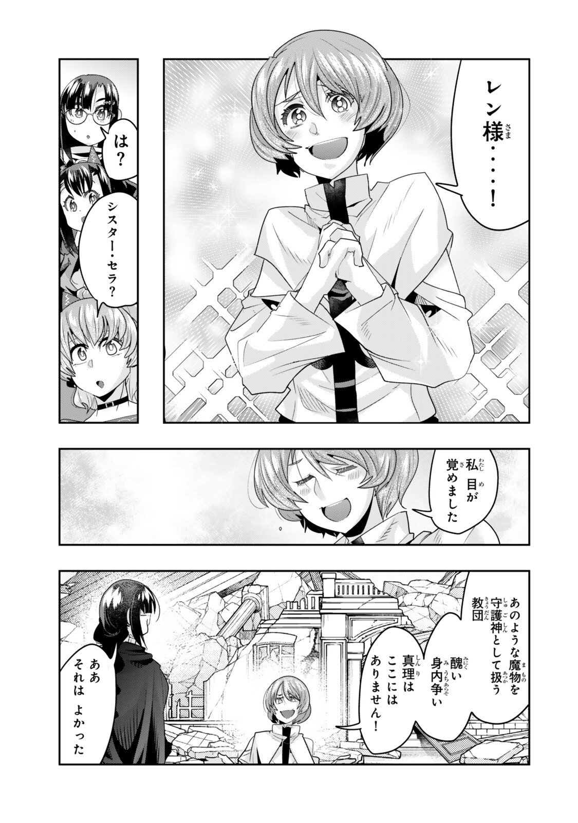 よくわからないけれど異世界に転生していたようです, 稀里糊涂异世重生 Chap 142 - Next Chap 143