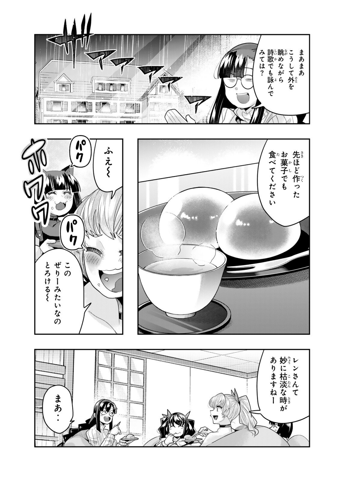 よくわからないけれど異世界に転生していたようです, 稀里糊涂异世重生 Chap 143.5 - Next Chap 144.5
