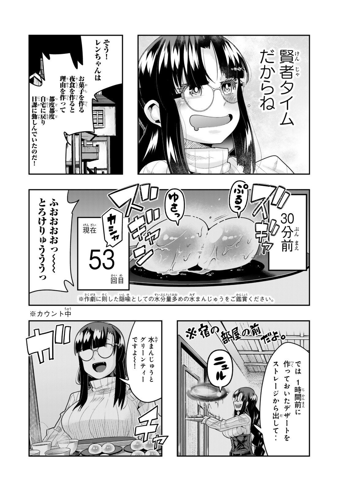 よくわからないけれど異世界に転生していたようです, 稀里糊涂异世重生 Chap 143.5 - Next Chap 144.5