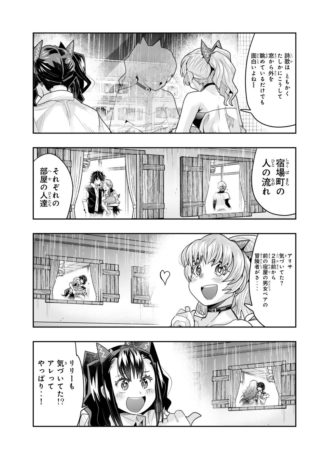 よくわからないけれど異世界に転生していたようです, 稀里糊涂异世重生 Chap 143.5 - Next Chap 144.5