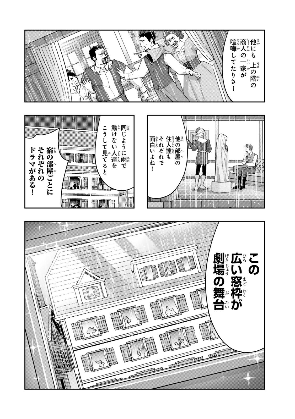 よくわからないけれど異世界に転生していたようです, 稀里糊涂异世重生 Chap 143.5 - Next Chap 144.5
