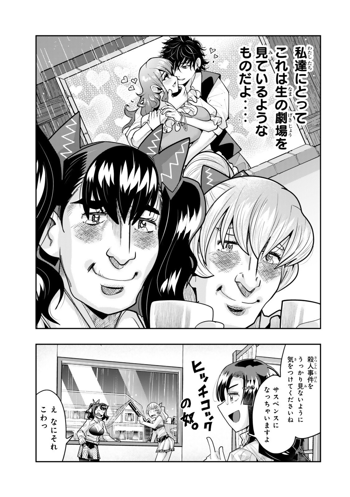 よくわからないけれど異世界に転生していたようです, 稀里糊涂异世重生 Chap 143.5 - Next Chap 144.5