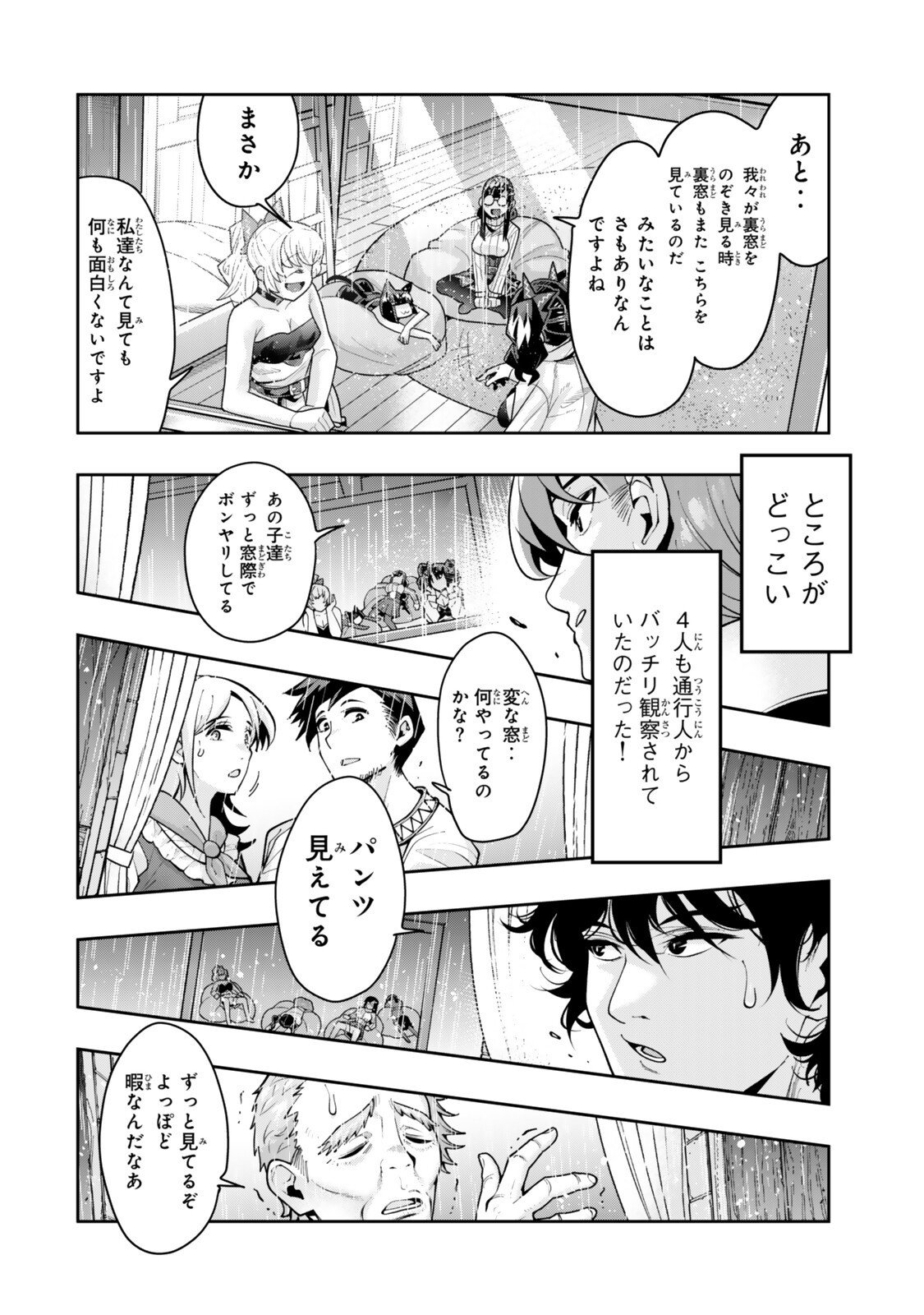 よくわからないけれど異世界に転生していたようです, 稀里糊涂异世重生 Chap 143.5 - Next Chap 144.5