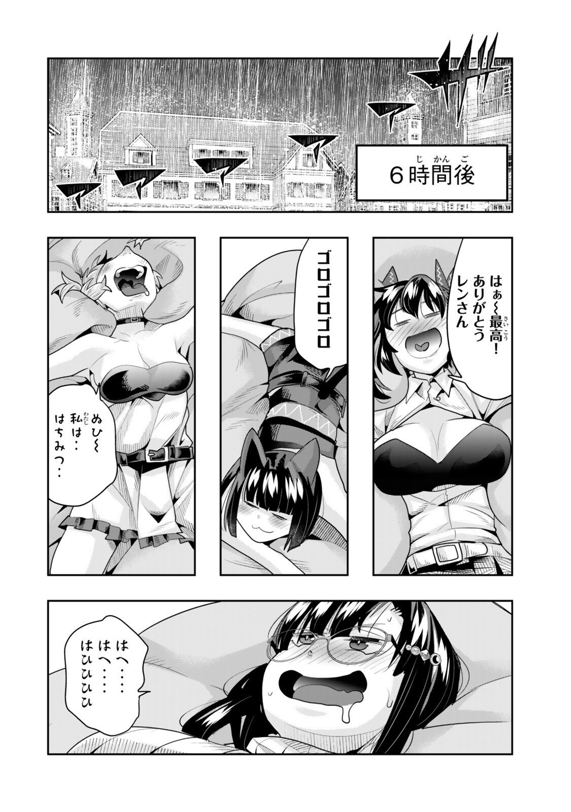 よくわからないけれど異世界に転生していたようです, 稀里糊涂异世重生 Chap 143.5 - Next Chap 144.5