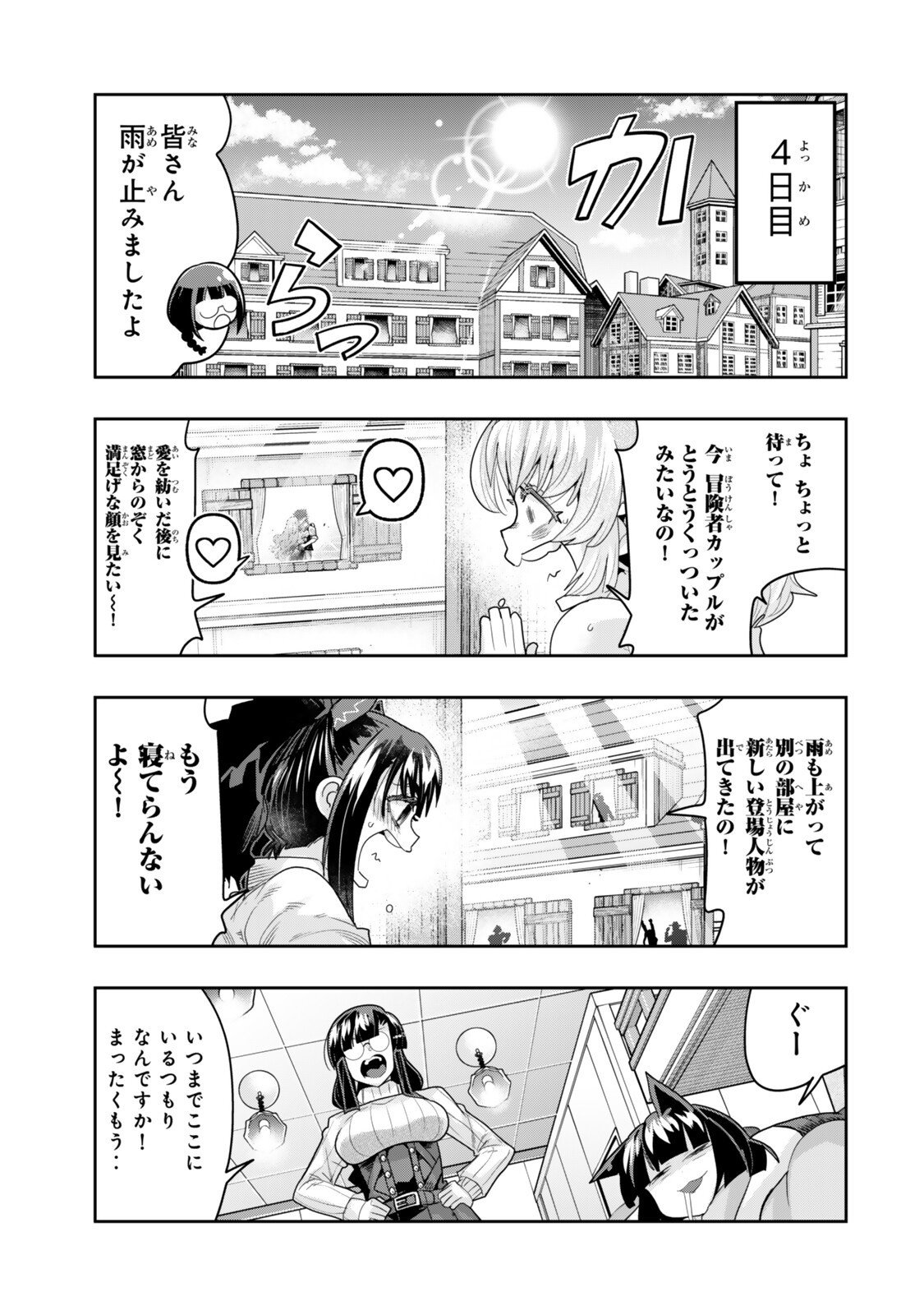よくわからないけれど異世界に転生していたようです, 稀里糊涂异世重生 Chap 143.5 - Next Chap 144.5