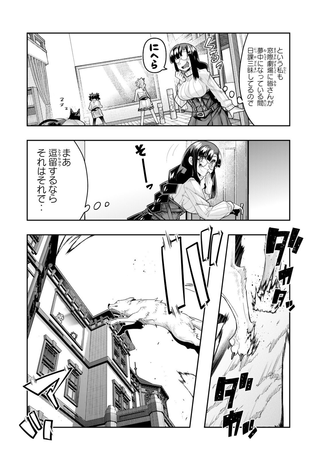 よくわからないけれど異世界に転生していたようです, 稀里糊涂异世重生 Chap 143.5 - Next Chap 144.5