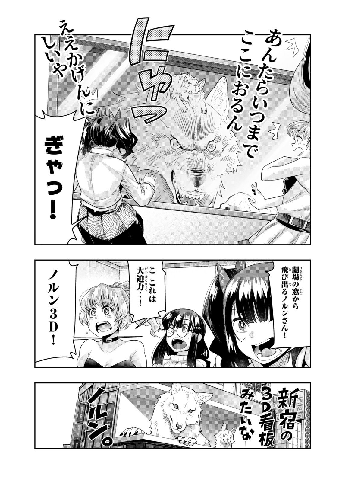 よくわからないけれど異世界に転生していたようです, 稀里糊涂异世重生 Chap 143.5 - Next Chap 144.5