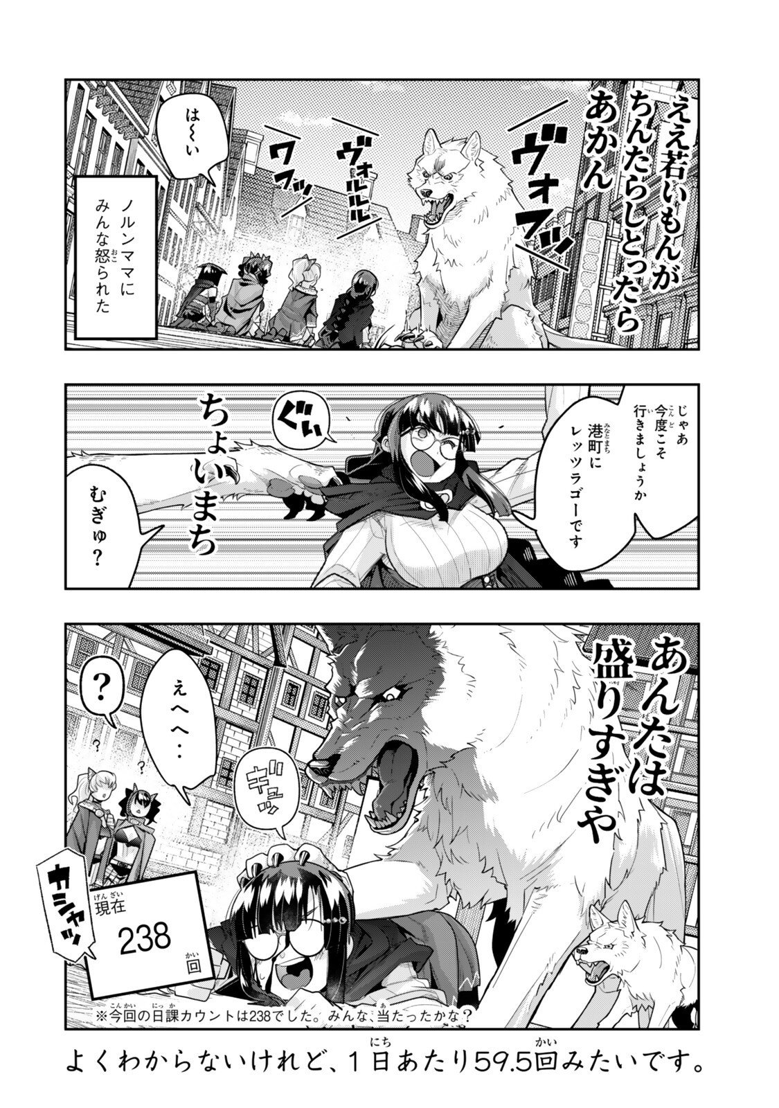 よくわからないけれど異世界に転生していたようです, 稀里糊涂异世重生 Chap 143.5 - Next Chap 144.5