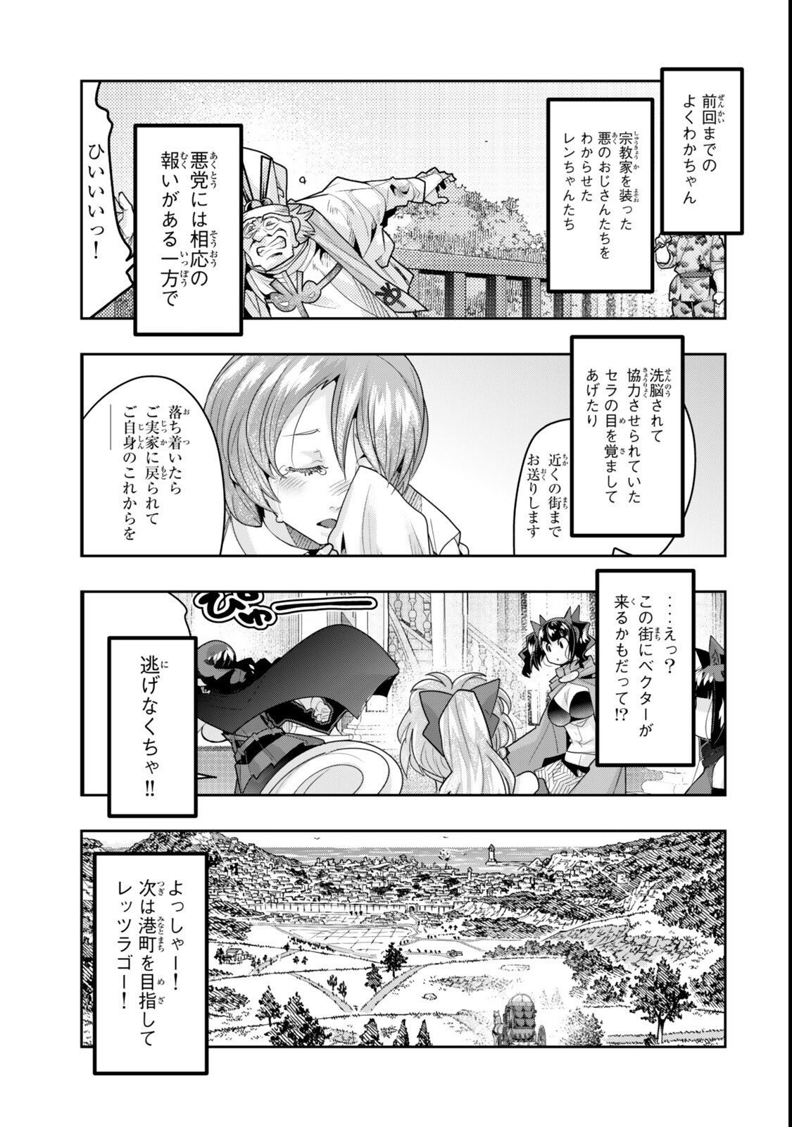 よくわからないけれど異世界に転生していたようです, 稀里糊涂异世重生 Chap 143 - Next Chap 144