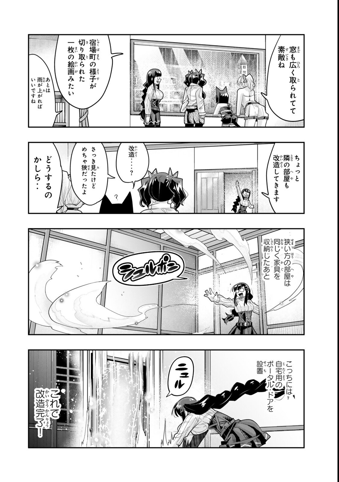 よくわからないけれど異世界に転生していたようです, 稀里糊涂异世重生 Chap 143 - Next Chap 144