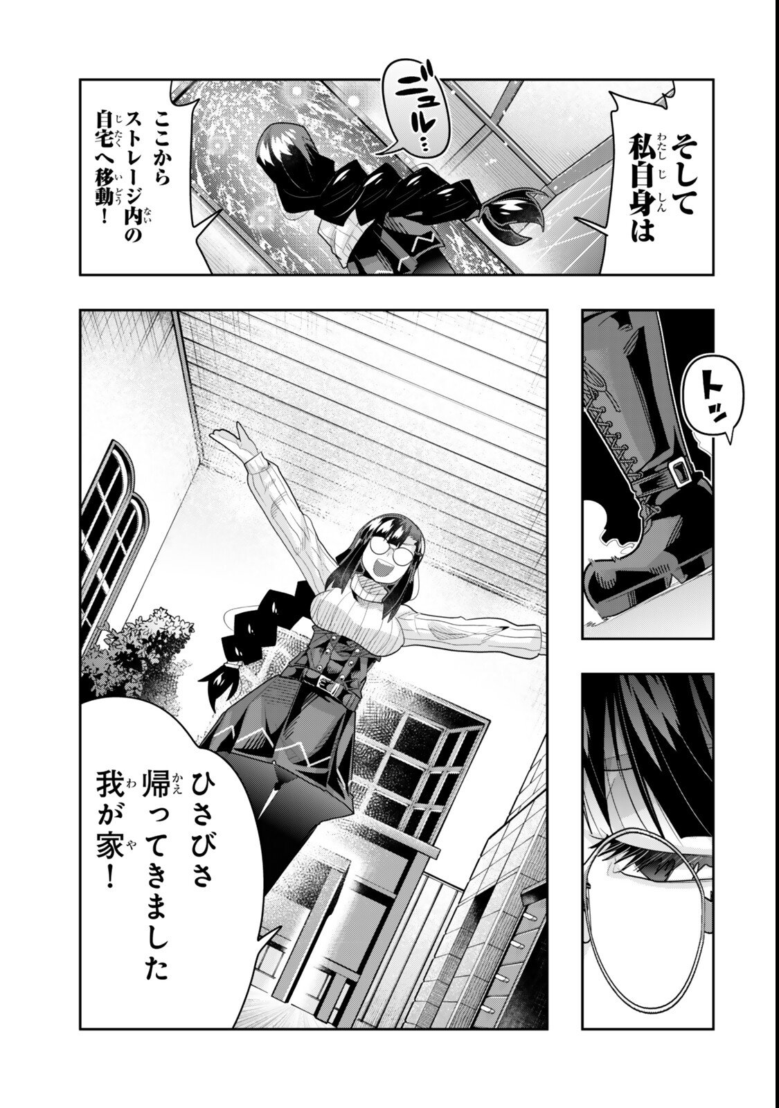 よくわからないけれど異世界に転生していたようです, 稀里糊涂异世重生 Chap 143 - Next Chap 144