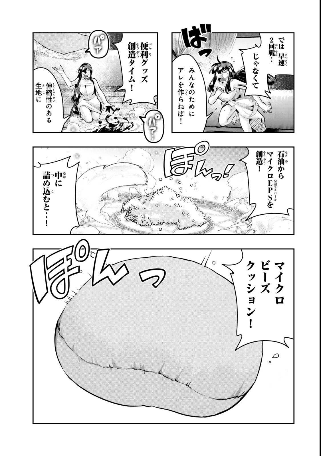 よくわからないけれど異世界に転生していたようです, 稀里糊涂异世重生 Chap 143 - Next Chap 144