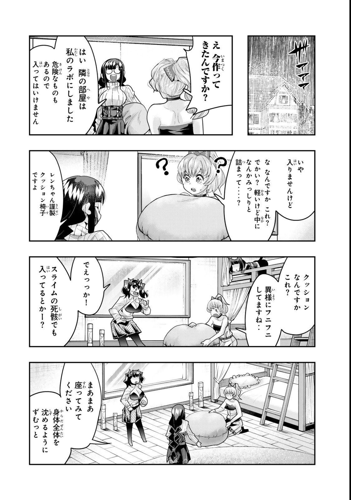 よくわからないけれど異世界に転生していたようです, 稀里糊涂异世重生 Chap 143 - Next Chap 144