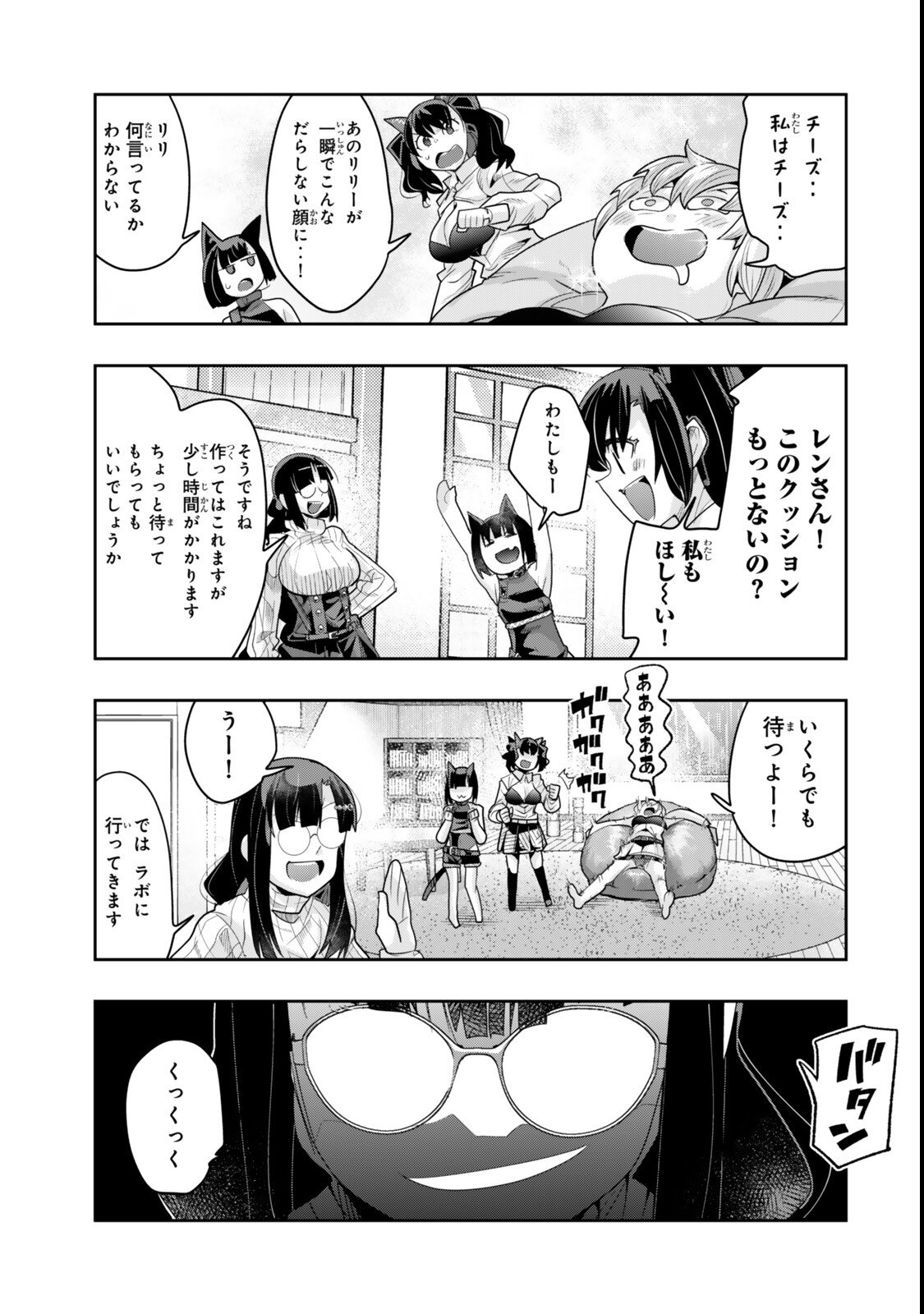 よくわからないけれど異世界に転生していたようです, 稀里糊涂异世重生 Chap 143 - Next Chap 144