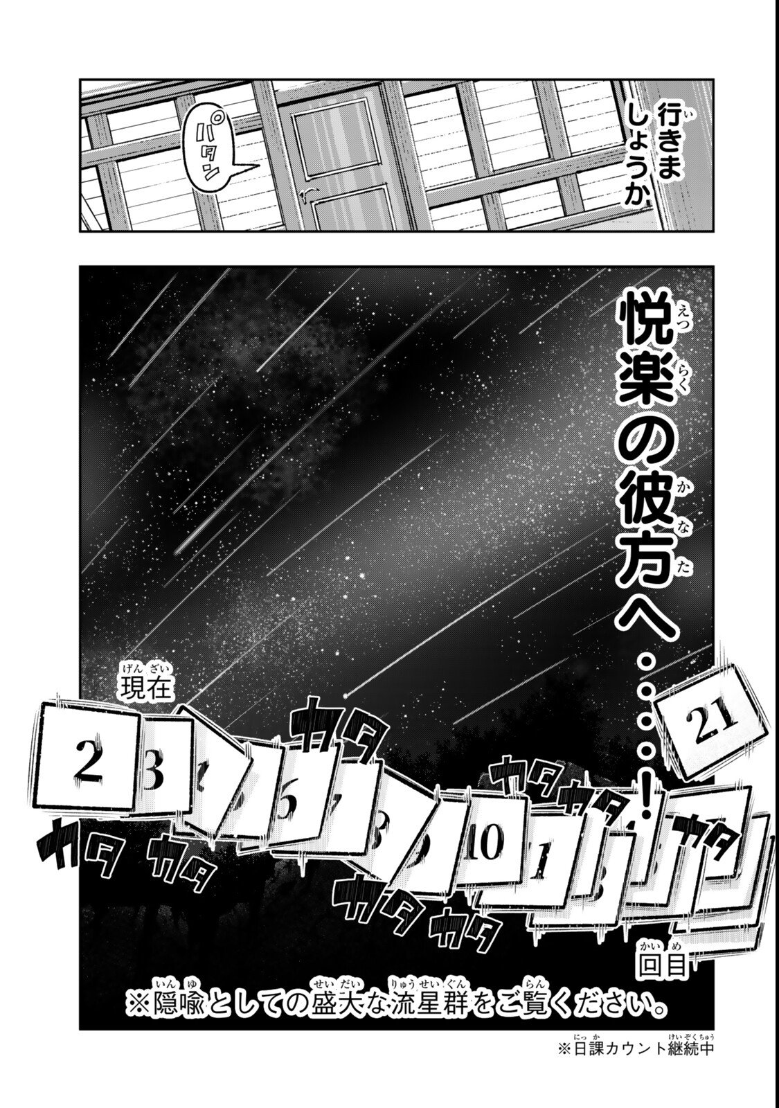 よくわからないけれど異世界に転生していたようです, 稀里糊涂异世重生 Chap 143 - Next Chap 144