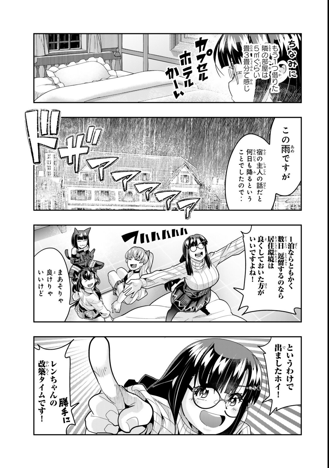 よくわからないけれど異世界に転生していたようです, 稀里糊涂异世重生 Chap 143 - Next Chap 144