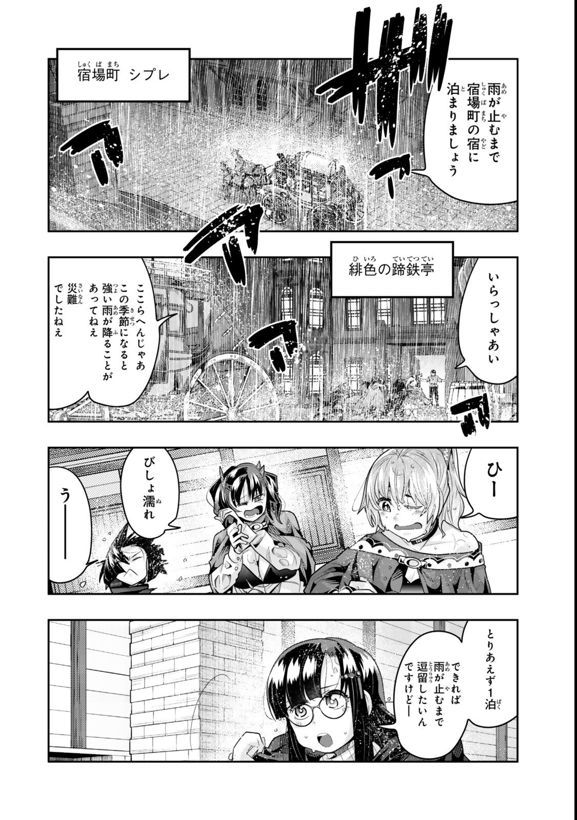 よくわからないけれど異世界に転生していたようです, 稀里糊涂异世重生 Chap 143 - Next Chap 144