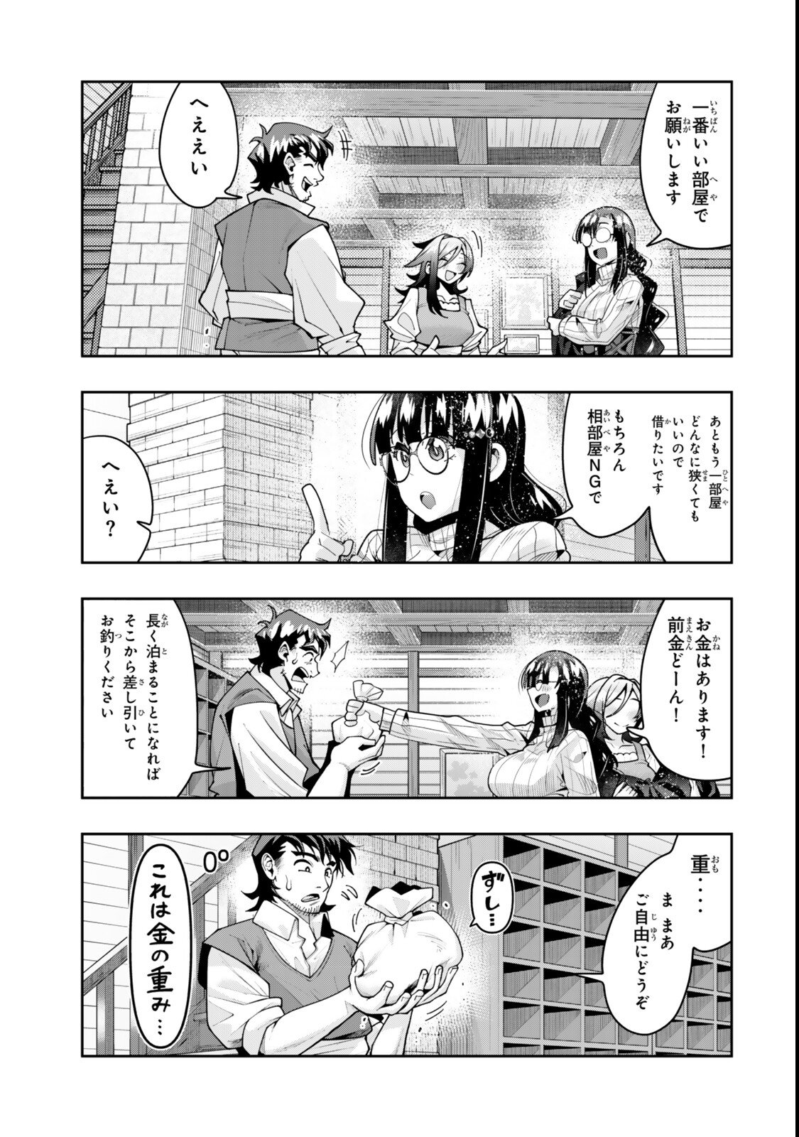 よくわからないけれど異世界に転生していたようです, 稀里糊涂异世重生 Chap 143 - Next Chap 144