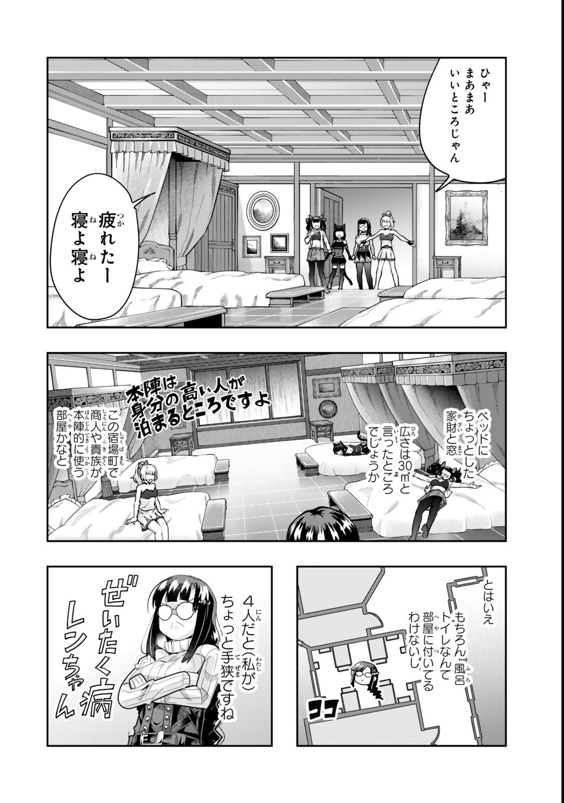 よくわからないけれど異世界に転生していたようです, 稀里糊涂异世重生 Chap 143 - Next Chap 144